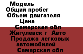  › Модель ­ Renault clio › Общий пробег ­ 107 000 › Объем двигателя ­ 1 › Цена ­ 270 000 - Самарская обл., Жигулевск г. Авто » Продажа легковых автомобилей   . Самарская обл.